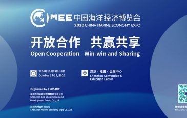 2020中国海洋经济博览会（CMEE）