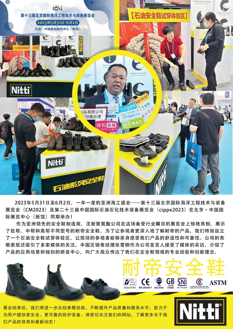 耐帝鞋在第十三届北京国际海洋工程技术与装备展览会上震撼亮相！
