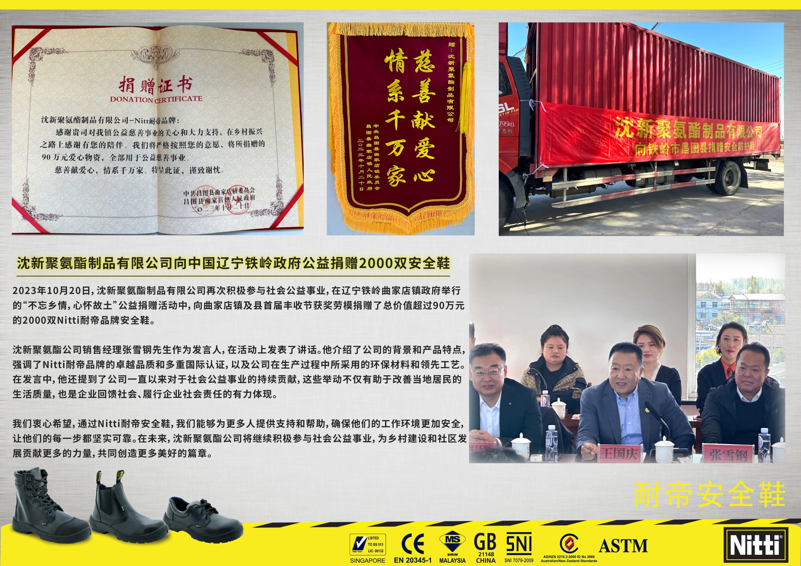 沈新聚氨酯制品有限公司向中国辽宁铁岭政府公益捐赠2000双安全鞋