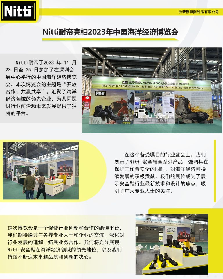 Nitti耐帝亮相2023年中国海洋经济博览会